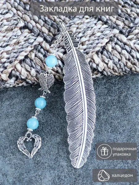 Bookmark Dream Закладка для книг металлическая подарок на день рождения