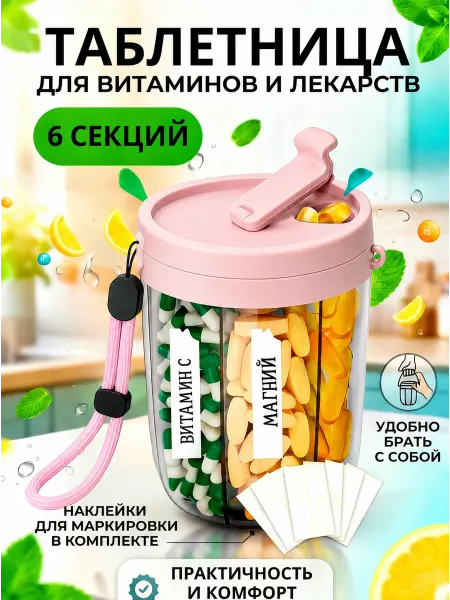 Bright house my Таблетница большая органайзер розовая