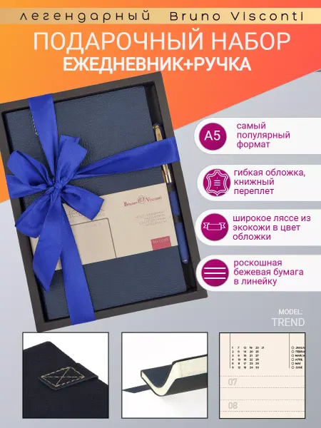 BRUNO VISCONTI Подарочный набор А5 "TREND" (Ежедневник и ручка)