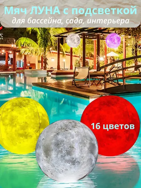 Bu&Ku Мяч для бассейна с подсветкой