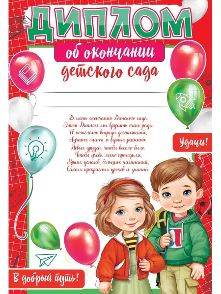 ФДА.card Диплом об окончании детского сада 20 шт