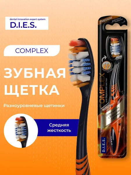 D.I.E.S. Зубная щетка средней жесткости " Complex Care "