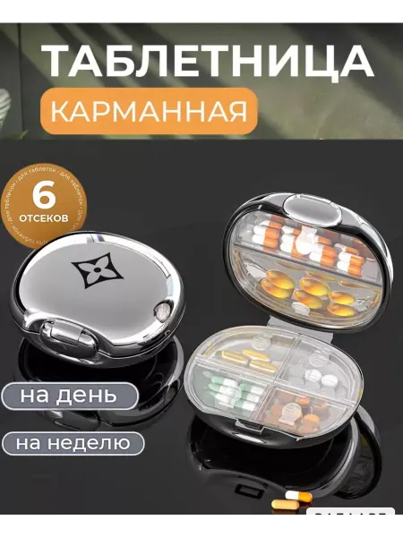 Empire of home comfort Таблетница на неделю