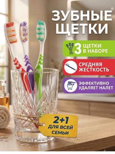 Cristol Зубная щетка средней жёсткости набор 3шт