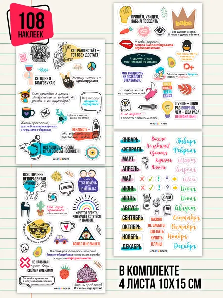 CROSSSTICKER Стикеры наклейки для ежедневника