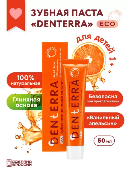 Denterra Детская зубная паста “Ванильный апельсин”