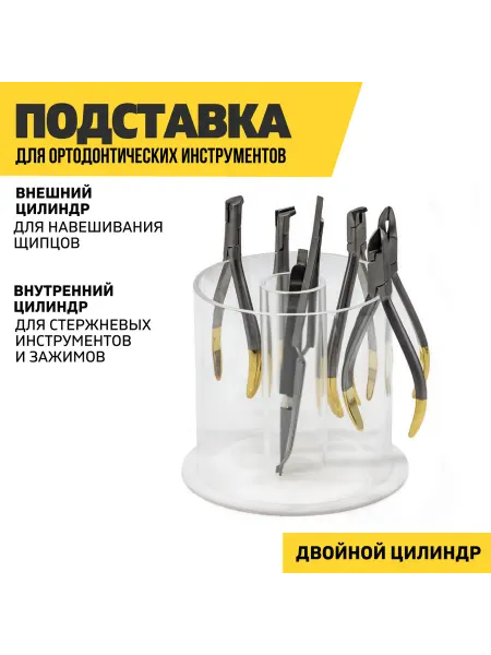 Dentins Подставка для ортодонтических инструментов