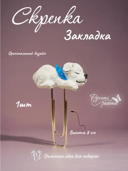 DiArt Lab Закладка скрепка с фигуркой