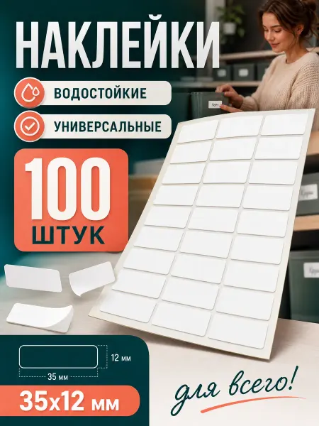 DomoSapiens Наклейки для подписи и маркировки универсальные