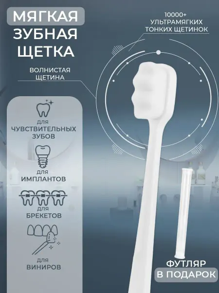 L'ecole Зубная щетка мягкая для чувствительных зубов и десен