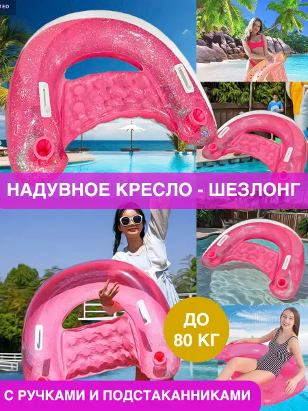 Toy's Family Надувной круг кресло с сиденьем для моря и бассейна