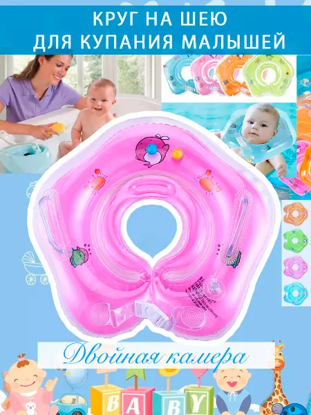Toy's Family детский надувной круг на шею грудничков