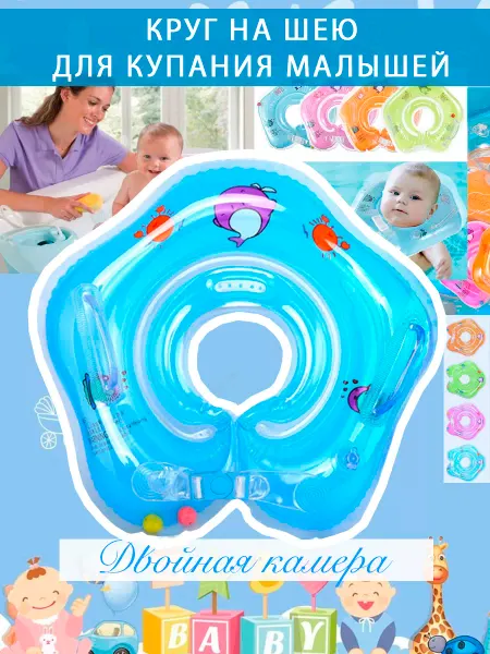 Toy's Family Детский надувной круг на шею для младенцев и малышей