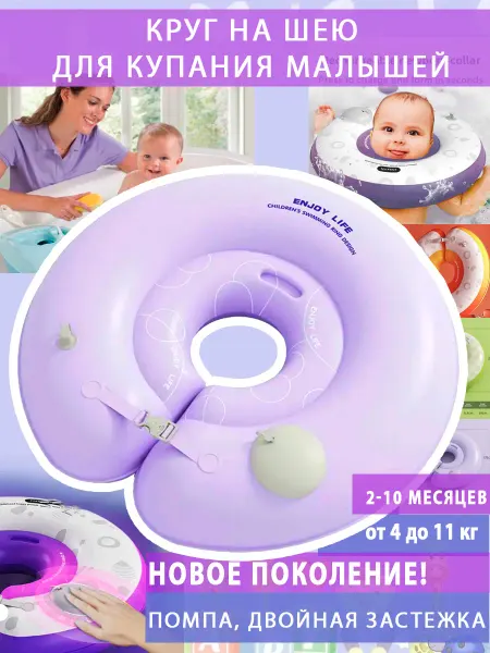Toy's Family Детский надувной круг на шею для малышей