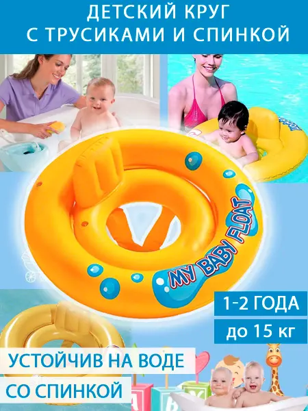 Toy's Family Детский надувной круг трусы с ножками