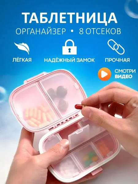 GOshop Таблетница контейнер для таблеток