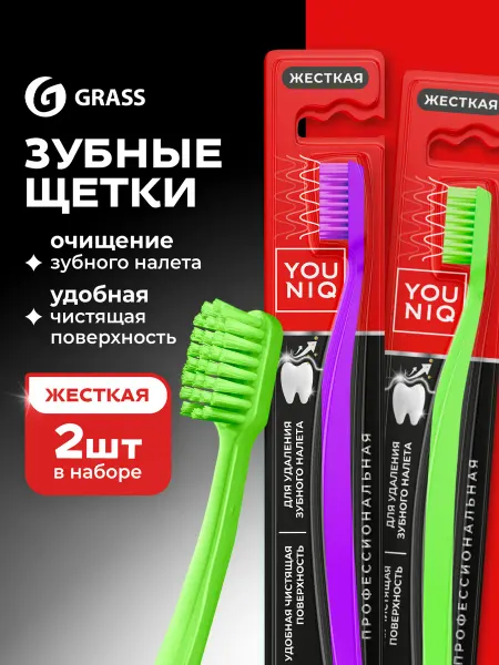 YOUNIQ Зубная щетка жёсткая 2шт Grass