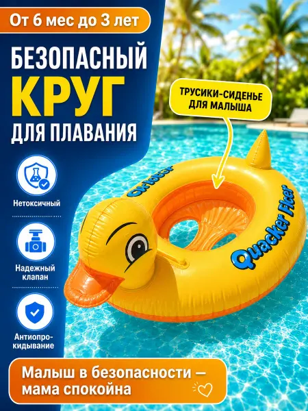 HarmonyHome Круг для плавания детский надувной с трусиками