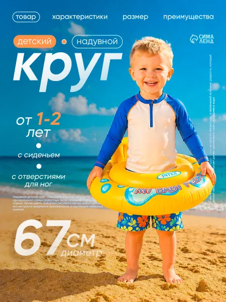 Intex Круг для плавания надувной детский с сиденьем трусиками