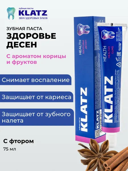 Klatz Зубная паста отбеливающая с фтором лечение десен 75 мл