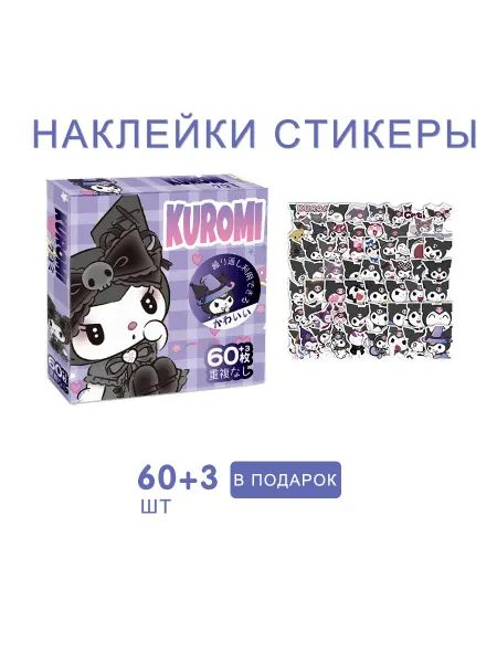 MilTy Наклейки стикеры аниме Kuromi