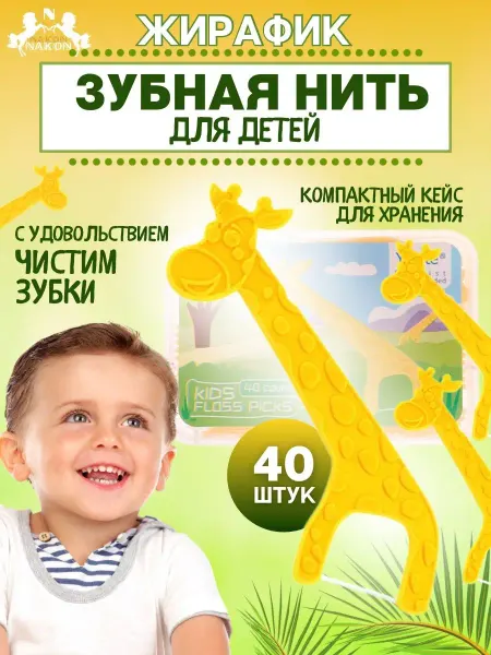 Nakon Флоссеры детские 40 шт зубная нить зубочистка