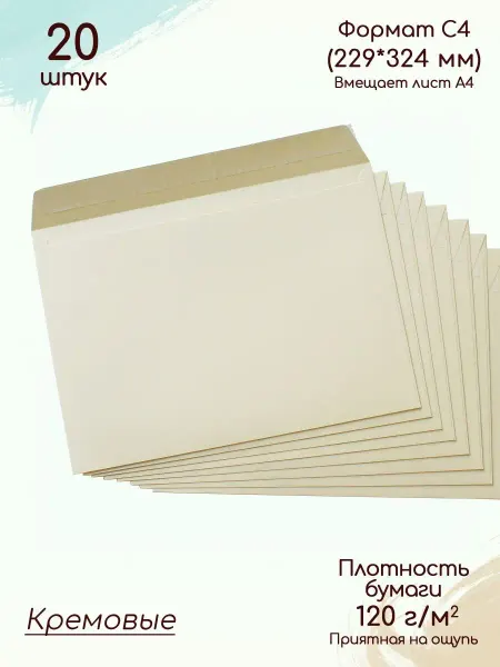 Pack36 Конверты из цветной бумаги С4 Конверт подарочный А4