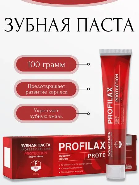 PROFILAX Зубная паста Protection
