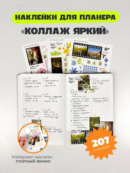 Remarklee* Наклейки для планера ежедневника скрапбукинг Весенний