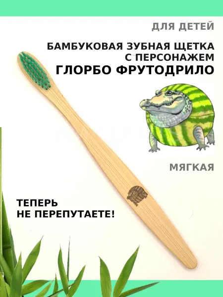 AM Solutions Зубная щетка бамбуковая "Глорбо Фрутодрило" для детей
