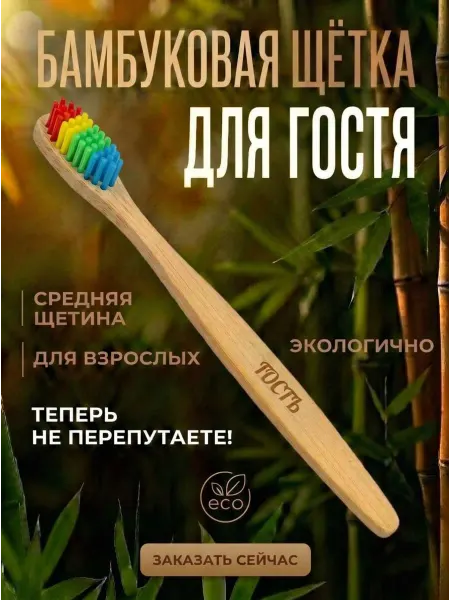 AM Solutions Зубная щетка бамбуковая для гостя