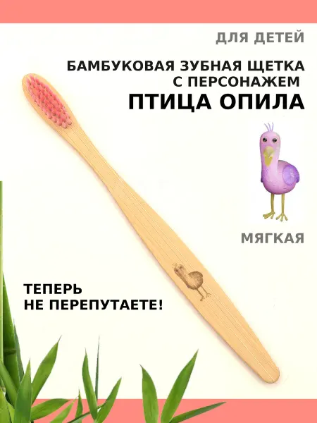 AM Solutions Зубная щетка бамбуковая "Птица Опила" для детей