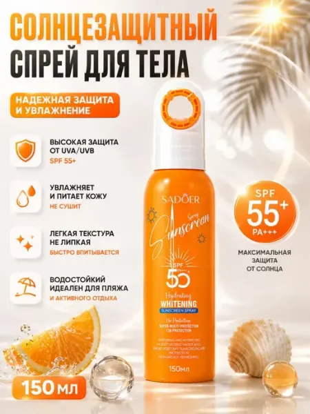 Солнцезащитный спрей для лица и тела коллагеном спф 50+