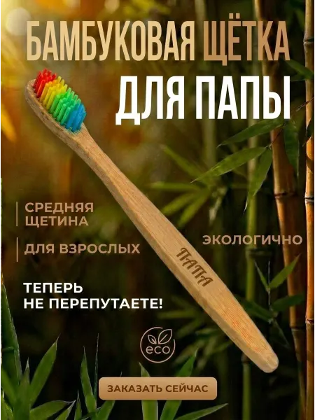 AM Solutions Зубная щетка бамбуковая для папы