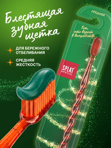 SPLAT Зубная щетка средней жесткости