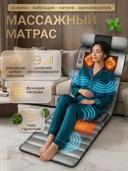 Массажный матрас STARRKO Массажер для шеи и плеч Для тел
