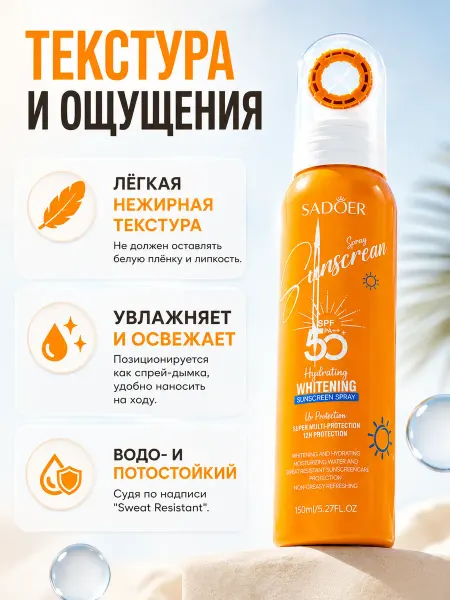 МираМи05 Солнцезащитный спрей для лица с коллагеном спф 50+