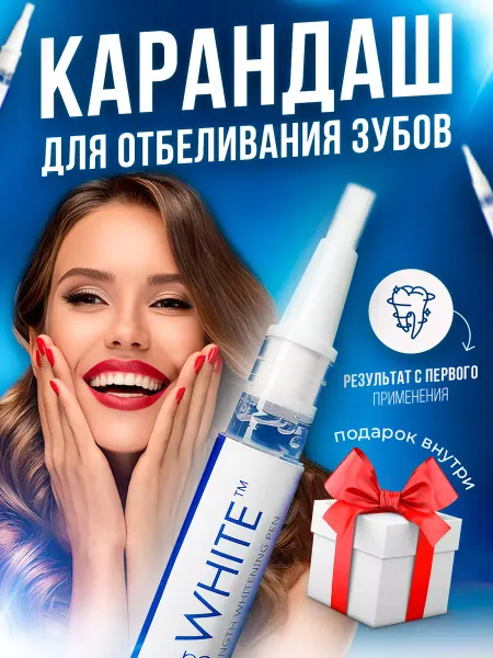 VEYD.store Карандаш для отбеливания зубов