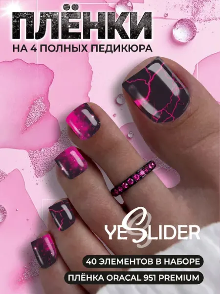 YESLIDER Наклейки для ногтей пленки для педикюра градиент