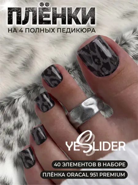 YESLIDER Наклейки для ногтей пленки для педикюра леопард
