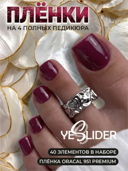 YESLIDER Наклейки для ногтей пленки для педикюра однотонные