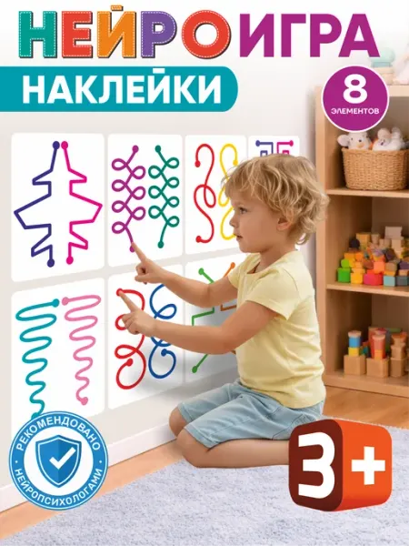 YESTICKERS Наклейки развивающие нейротренажер нейрогимнастика для детей