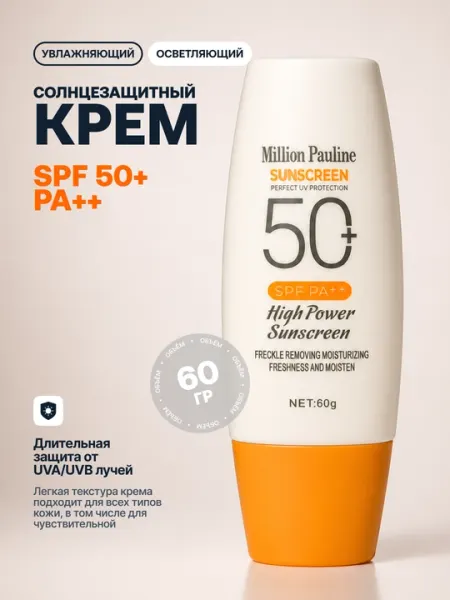 Солнцезащитный крем Million Pauline SPF 50+ PA+++, 60 г, защита от UV