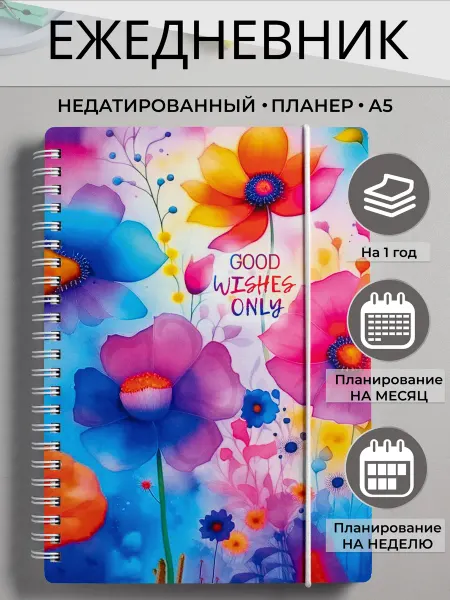 Акцент типография Ежедневник-планинг недатированный А5