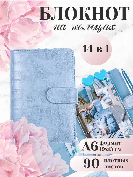 Милые блокноты МИОМИ Блокнот А6 на кольцах