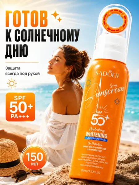 Бурма 996 Солнцезащитный спрей с коллагеном spf 50+
