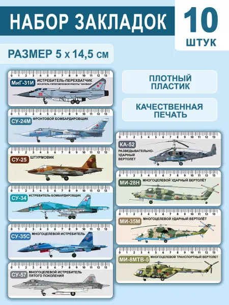 СтильМаркет Закладки для книг и учебников пластик набор ВКС 10 шт