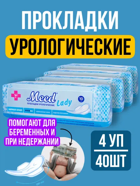 Хороший выбор! Урологические прокладки для женщин ежедневные послеродовые