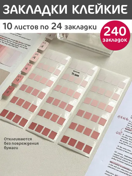 Стикеры закладки пластиковые самоклеящиеся
