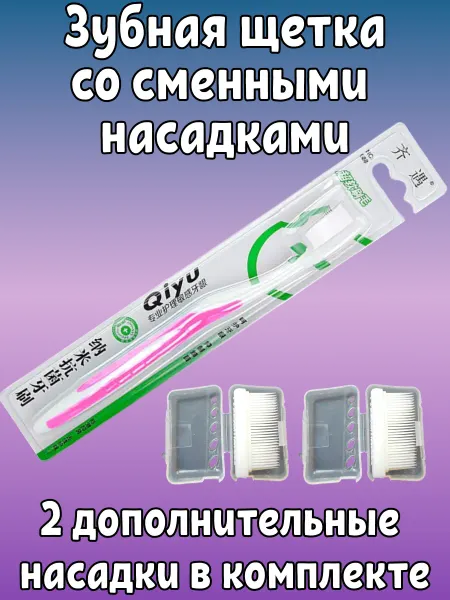 Зубная щетка с силиконовой щетиной со сменными насадками